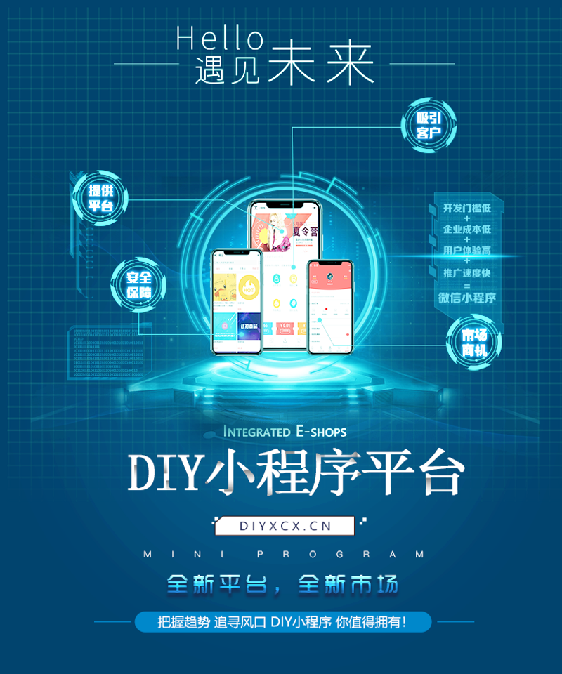 小程序开发：移动互联时代的新风向
